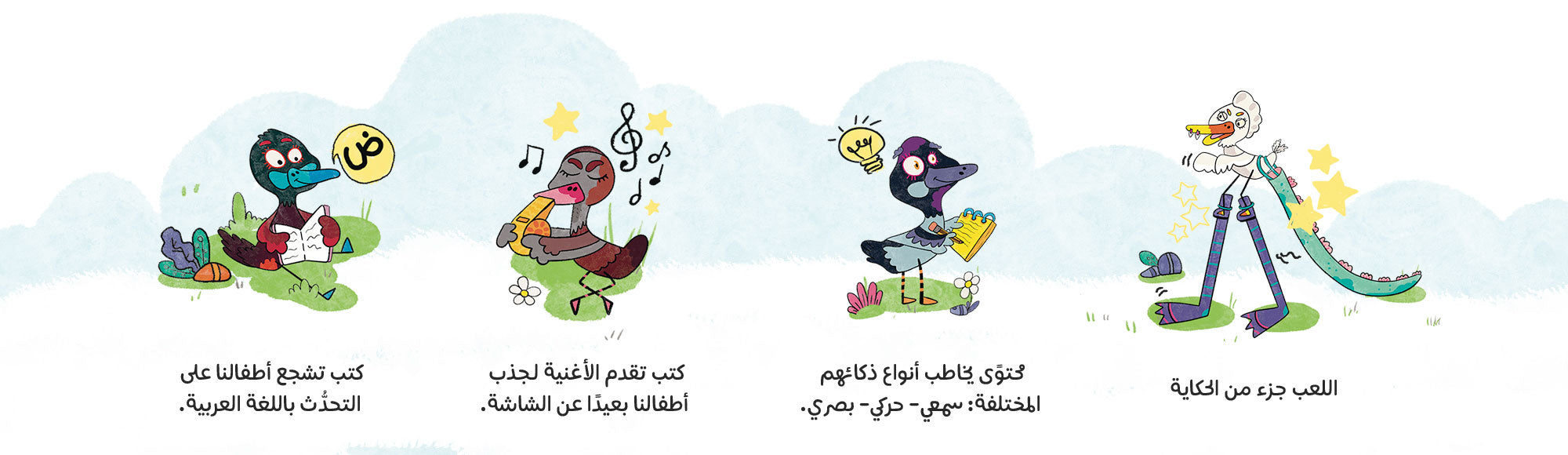 كتب تشجع اطفالنا علي التحدث باللغة العربية